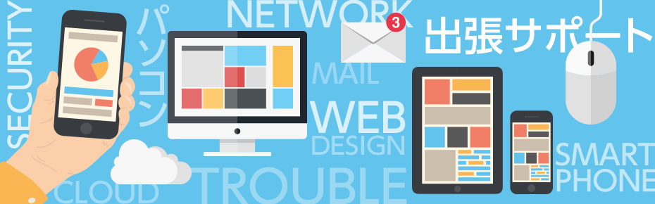 パソコントラブル